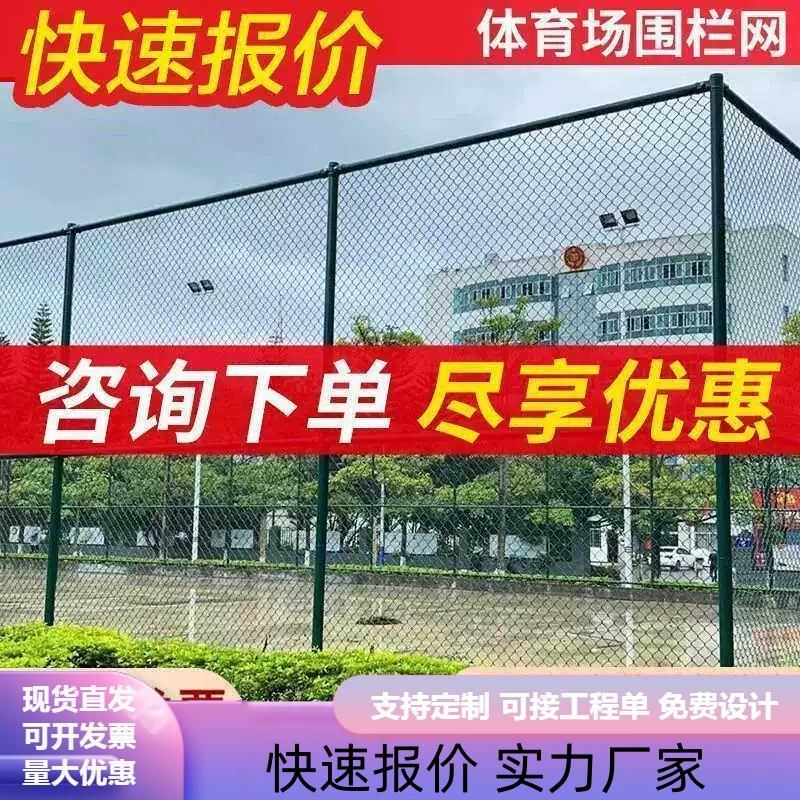 球场围栏网篮球场勾花网护栏运动场体育场围网户外菱形铁丝网栅栏图片