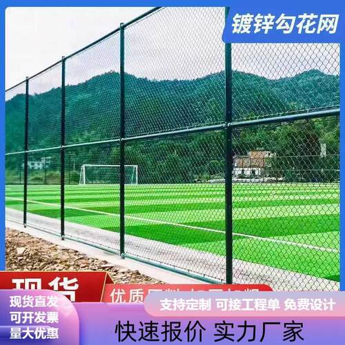 球场围栏体育场铁丝网勾花户外围栏场隔离菱形运动场围网足球
