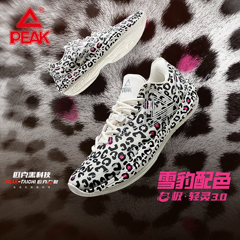 匹克态极轻灵3.0篮球鞋雪豹配色