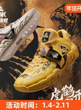 匹克岩武1.0虎鹤双形篮球鞋男外场耐磨实战球鞋魔弹减震运动鞋