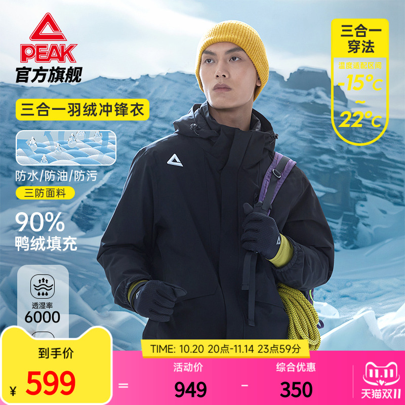 匹克态极保暖防风防水冬季冲锋衣