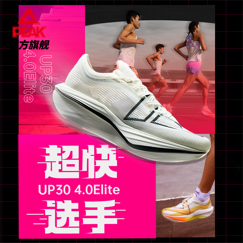 匹克态极UP304.0ELITE跑步鞋