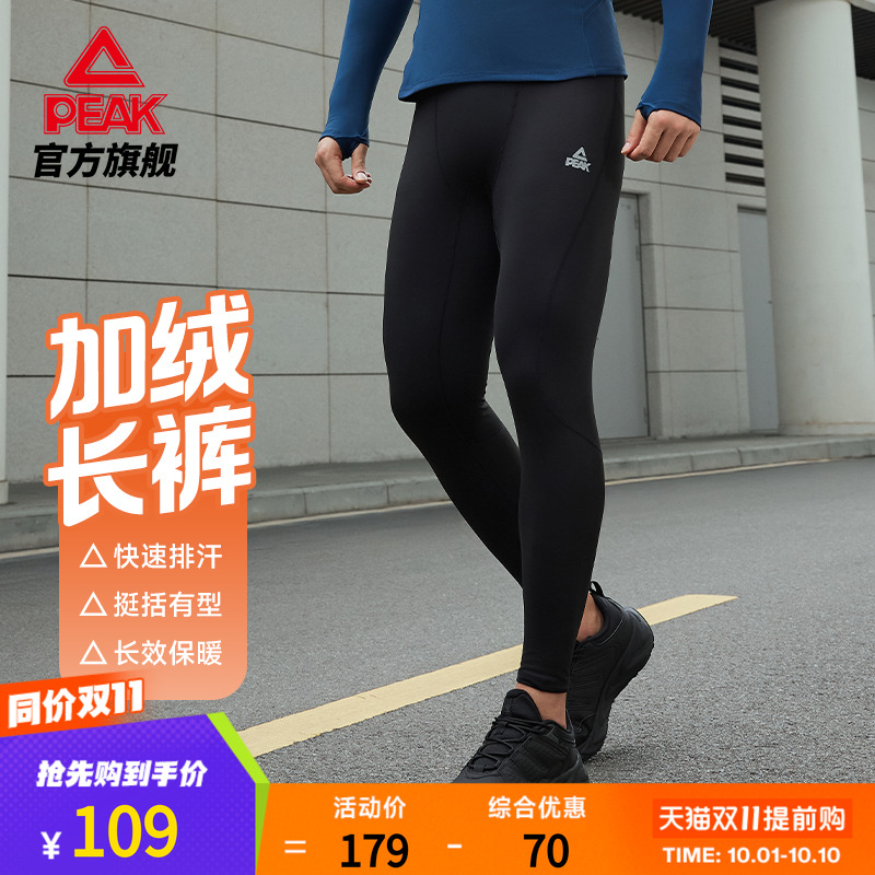 匹克紧身速干加绒长裤男秋冬季新品针织跑步裤保暖透气健身运动