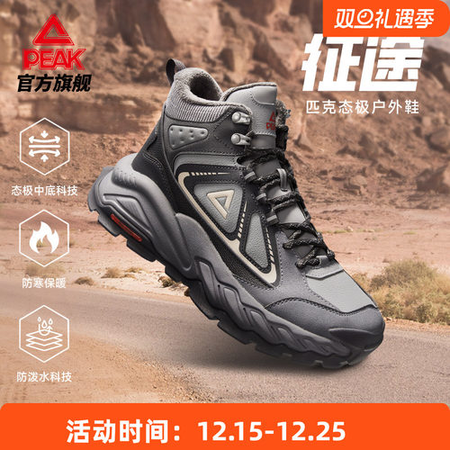 匹克态极登山鞋防滑耐磨