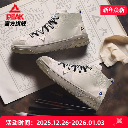 匹克态极国创板鞋男-九九消寒图