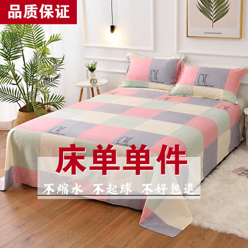 床单单件双人春夏季亲肤磨毛床单