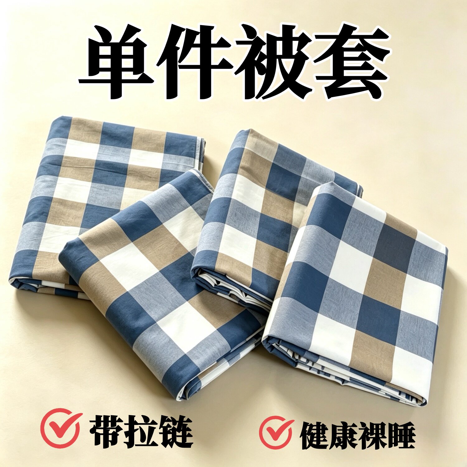 磨毛特价被套单件秋冬新款单人学生宿舍工地双人200x230家用被罩