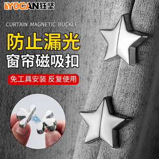 钰坚窗帘吸磁扣强力磁吸闭合扣对吸免钉绑带遮光扣门帘防漏光神器