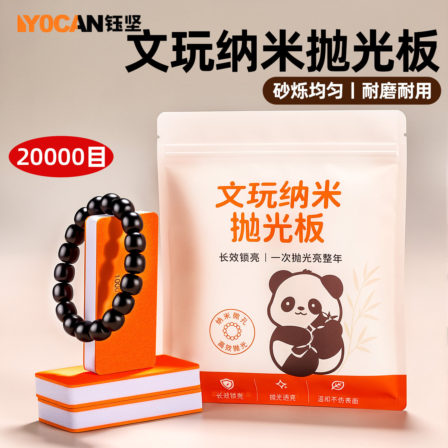 文玩打磨抛光板20000目核桃手串超细抛光神器玉石菩提海绵砂纸块