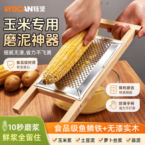 玉米泥专用神器搓板玉米浆多功能
