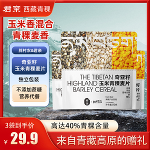 奇亚籽玉米青稞燕麦粗杂粮粥营养膳食代早餐西藏青稞原味