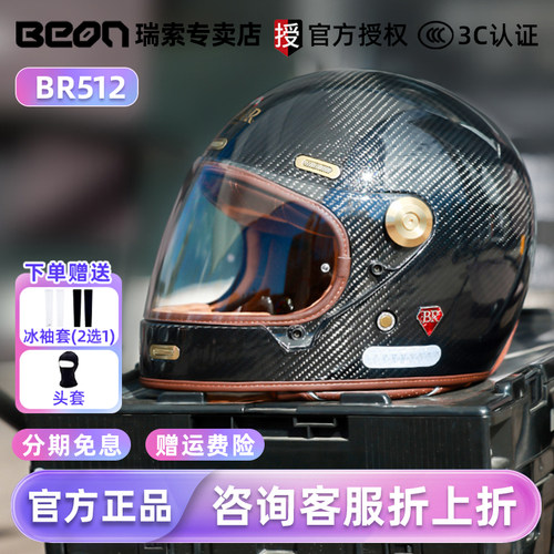 BEON玻璃钢巡航四季通用全盔碳纤