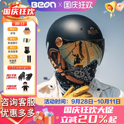 BEON半盔摩托车头盔碳纤维夏季