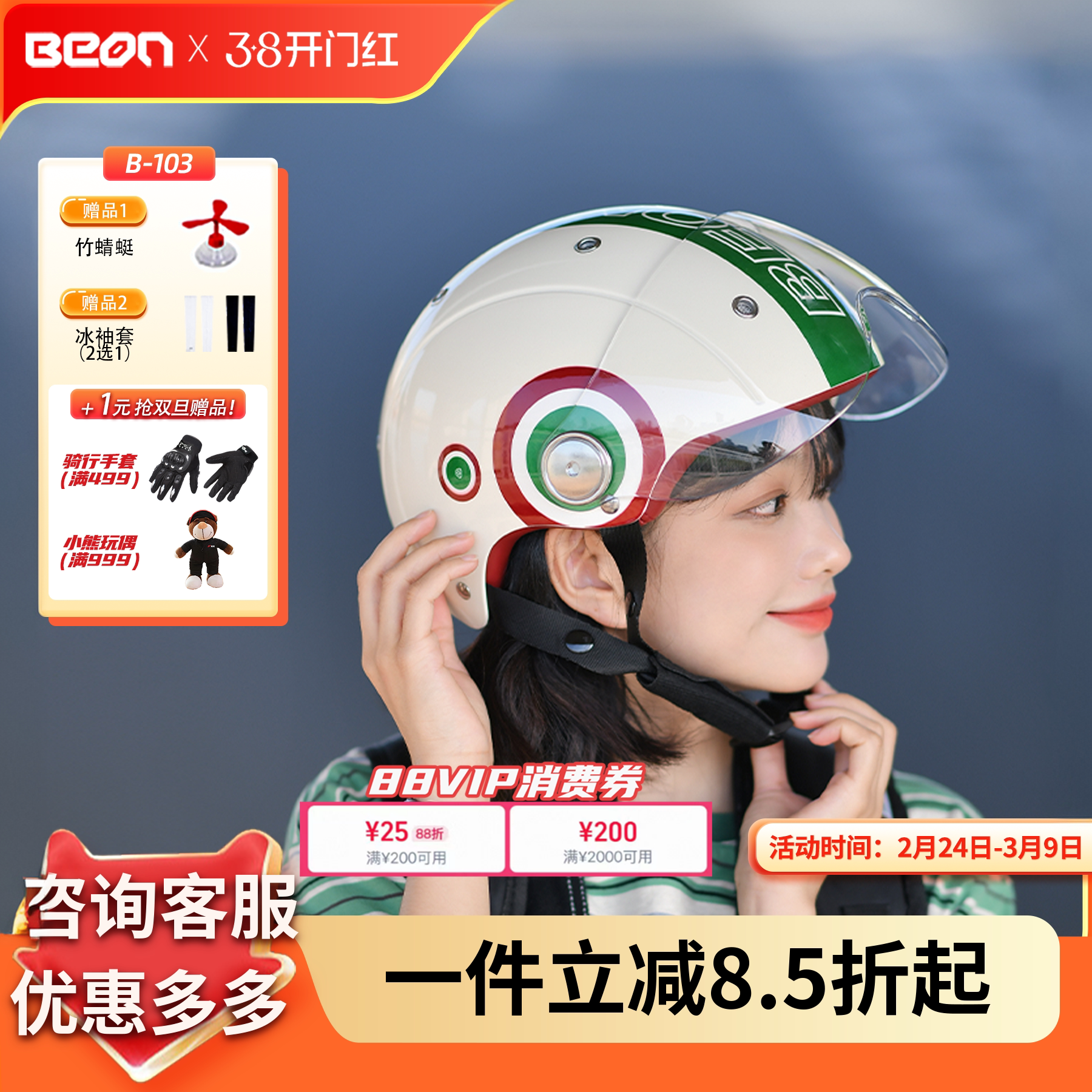 BEON头盔电动车女半盔男摩托车四季儿童安全帽可爱夏季防晒B103