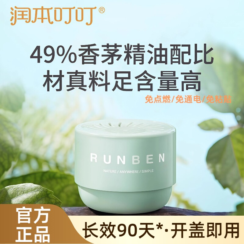 润本叮叮香茅香薰盒室内精油膏