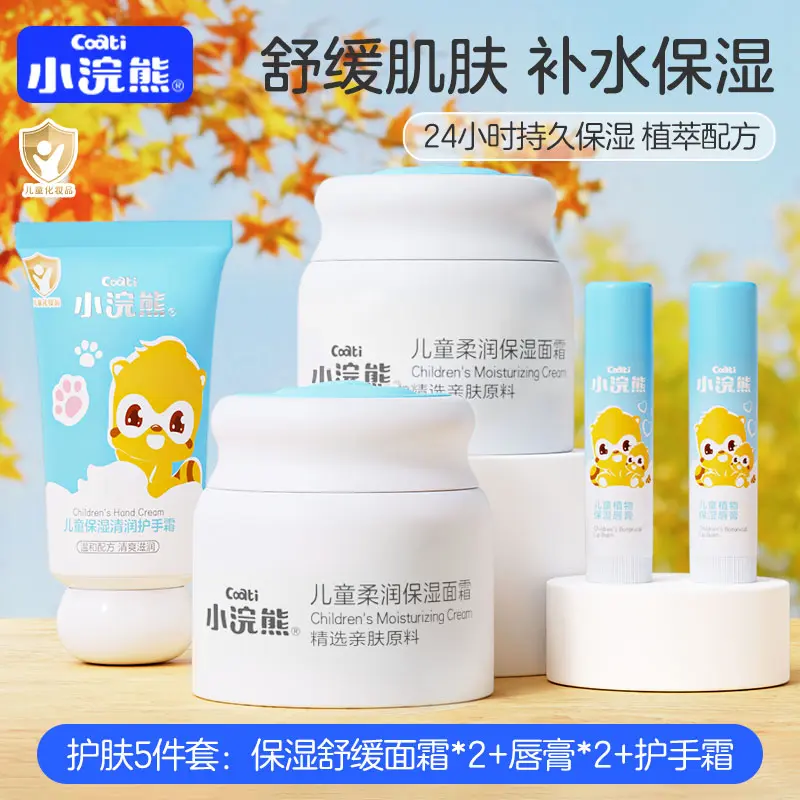 小浣熊儿童补水保湿面霜送唇膏护手霜5件男女童宝宝擦脸油护肤品