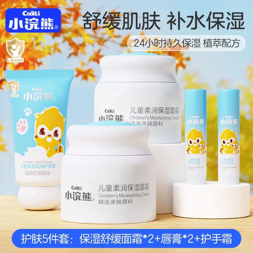 小浣熊儿童补水保湿面霜5件