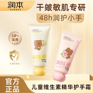 润本儿童护手霜滋润保湿补水宝宝专用男女孩学生秋冬防干裂防皴