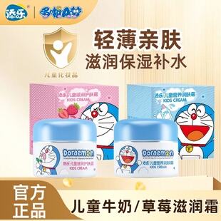 哆啦a梦添乐儿童滋润护肤霜面霜补水保湿滋润防皴防干裂擦脸油40g
