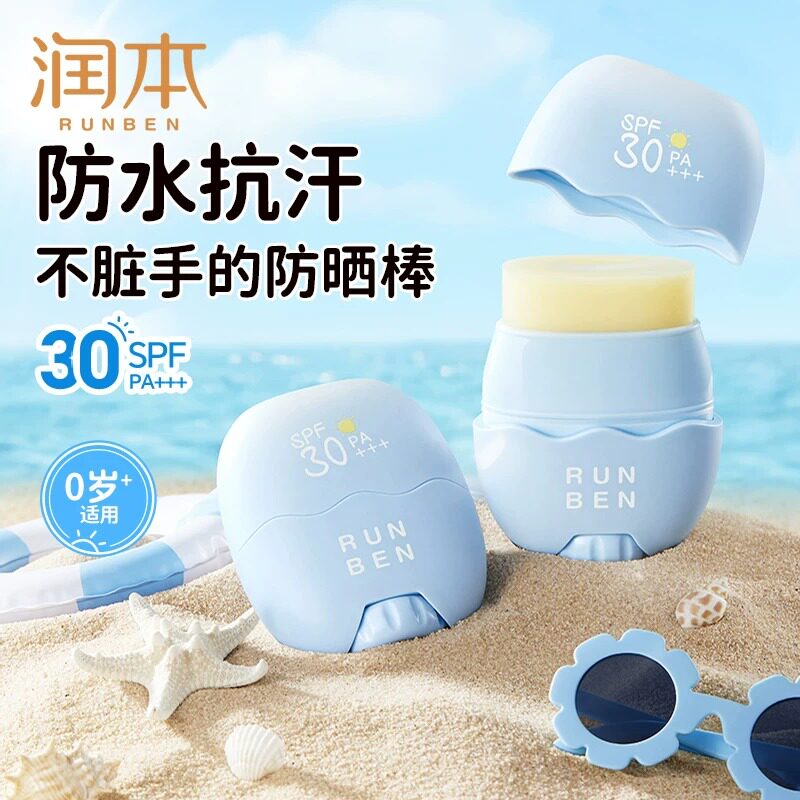 润本儿童特护防晒棒SPF50+防晒霜隔离紫外线防水汗男女童宝宝专用