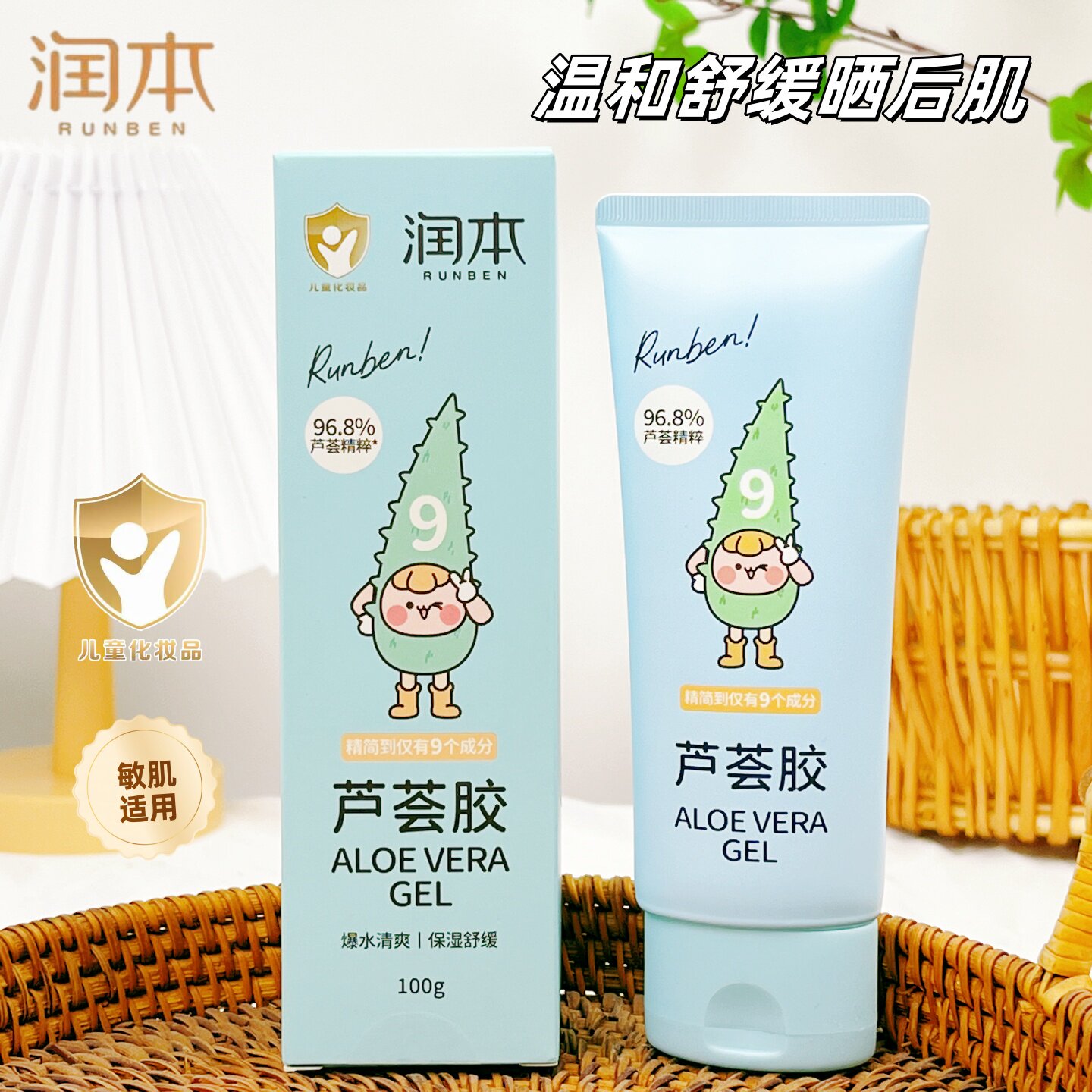 润本儿童芦荟胶清爽啫喱军训晒后舒缓补水保湿面霜小孩用的护肤