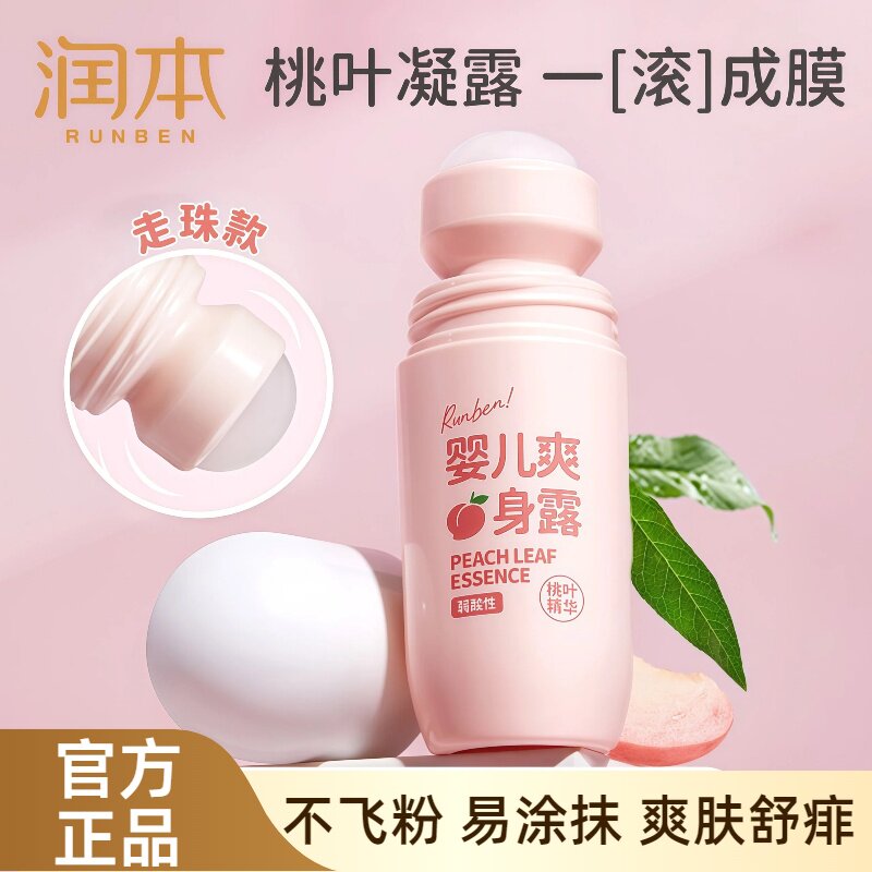 润本婴儿桃叶爽身喷雾200ml