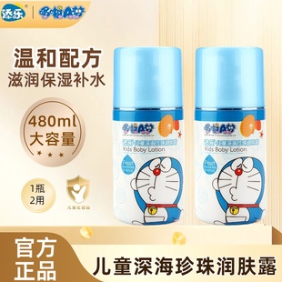 哆啦a梦添乐婴幼儿童清爽面霜润体乳滋润宝宝身体乳液润肤露480ml
