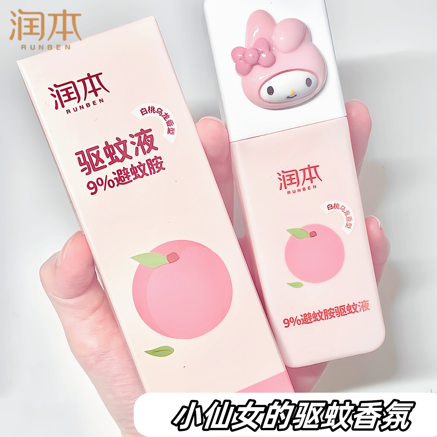 润本小瓶驱蚊水驱蚊液香氛75ml