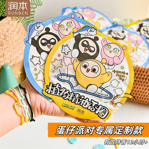 润本蛋仔派对植物精油香圈手环