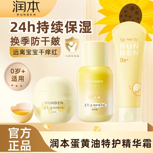 润本蛋黄油精华面霜宝宝霜保湿滋润防皴婴儿擦脸油补水护肤身体乳