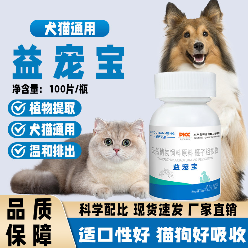 爱佑天盟益宠宝猫狗通用植物提取营养膏温和排出100片装