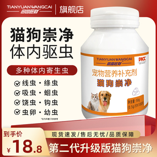 田园旺财猫狗崇净片剂植物提取宠物保健品瓶装日常保健猫狗通用