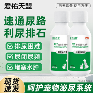 爱佑天盟利尿泌石通猫狗通用排尿困难尿闭尿频车前子宠物保健品