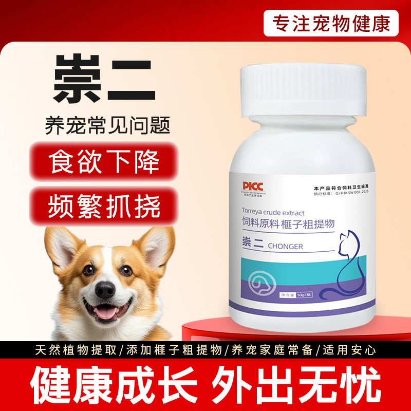 田园旺财崇二猫狗通用宠物保健品