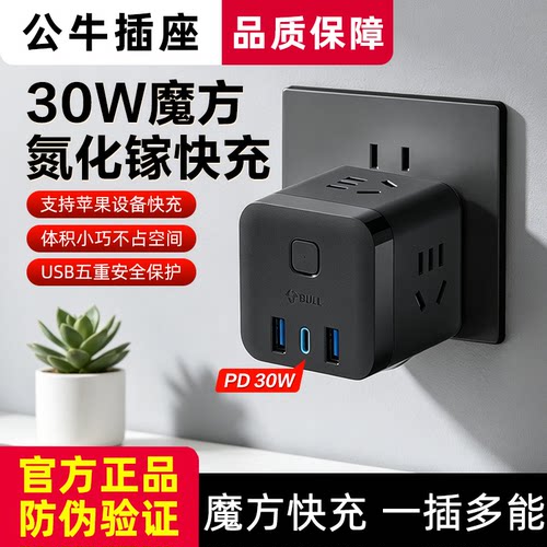 公牛USB智能自动断电插座
