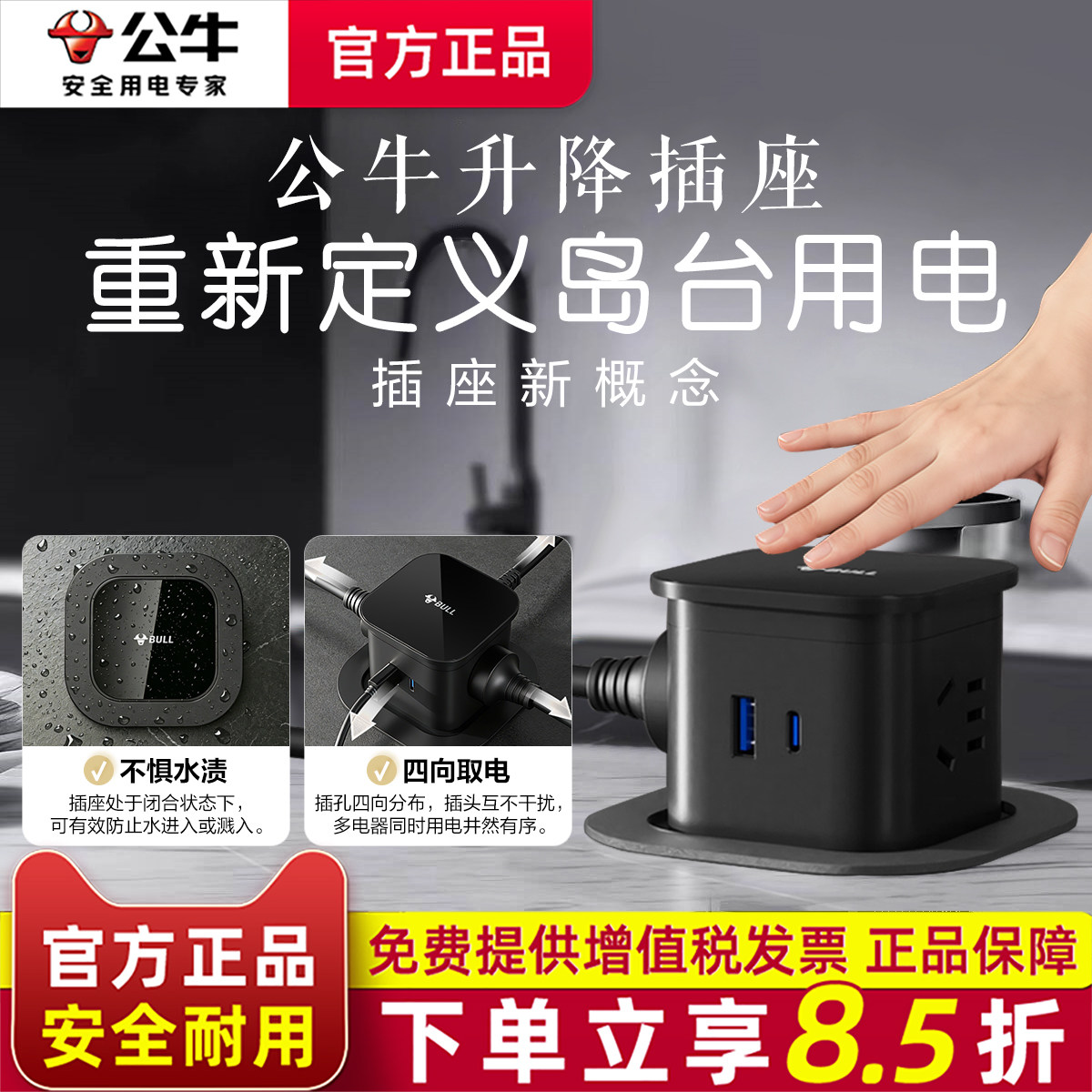 公牛嵌入式升降插座岛台台面隐藏式插排智能电动电源桌面橱柜吧台图片