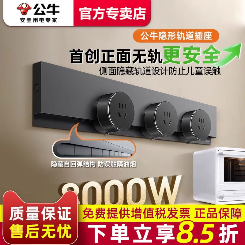 公牛轨道插座可移动隐形超薄封闭门厨房可防触电8000ｗ高承载插座