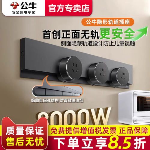 公牛轨道插座可移动隐形超薄封闭门厨房可防触电8000ｗ高承载插座