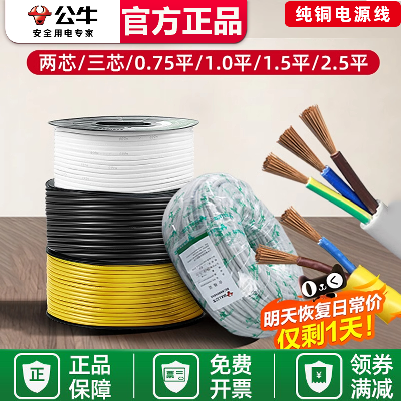 家用0.75国标护套软电线公牛铜芯