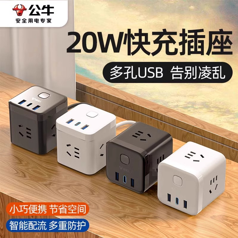 公牛魔方插座电源转换器家用充电插排迷你立式插线板一转多孔插头