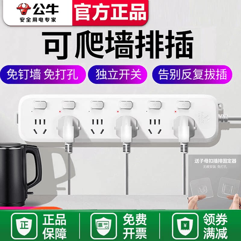 公牛厨房插座壁挂式排插独立开关分控家用插板可爬墙插排拖接线板