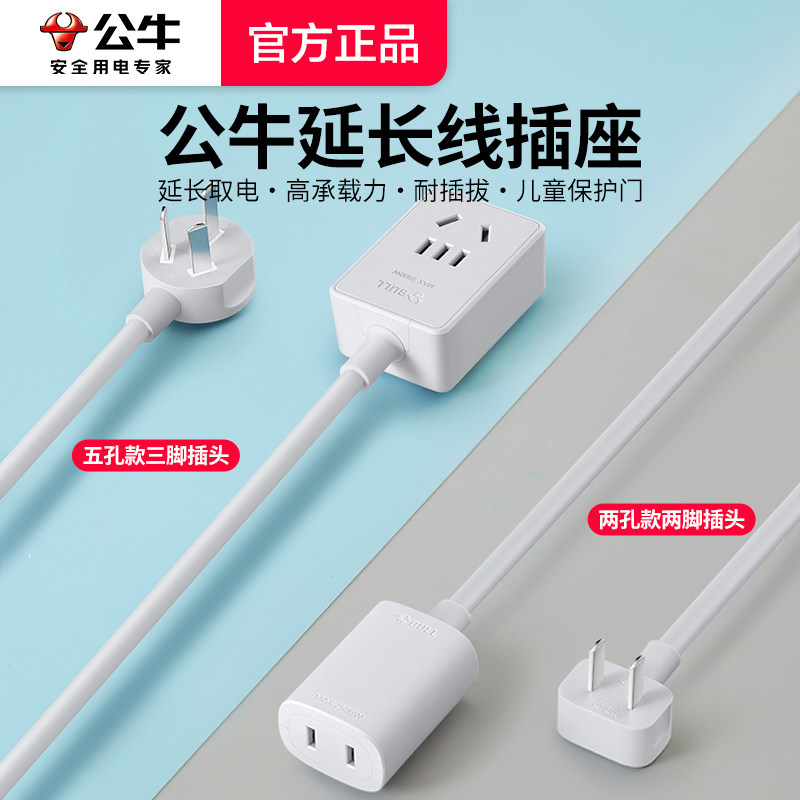 公牛电源延长线插座二三孔插头插线板监控电视冰箱加长线洗衣机用