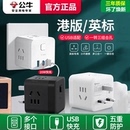 公牛旅行转换器英标香港澳转换插头英国新加坡转换魔方快充插座