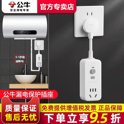 公牛漏电保护器插头自动断电10A/16A电热水器空调防漏电保护插座