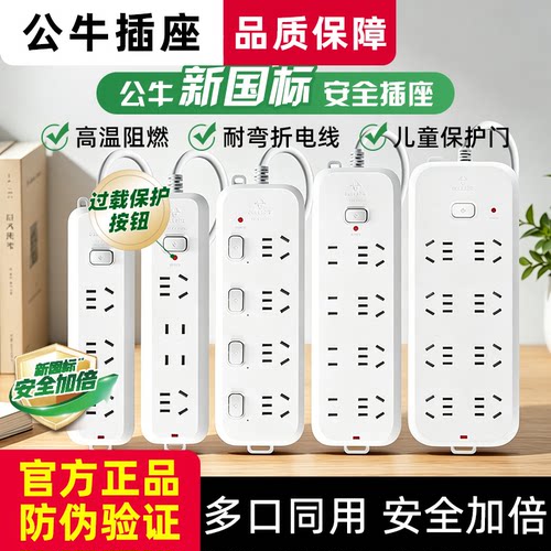 公牛插座多孔插排插线板拖线板插板带线家用多功能正品转换器多用