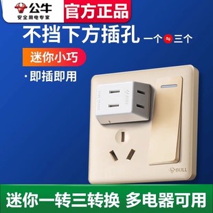公牛扁插头一分三转换器超薄两脚迷你转接头夹缝插座2孔电源排插