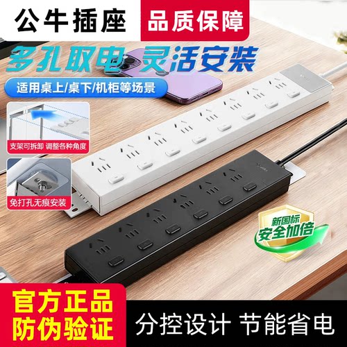 公牛插座PDU分控/总控家用办公电竞游戏多孔无痕安装防过载接线板