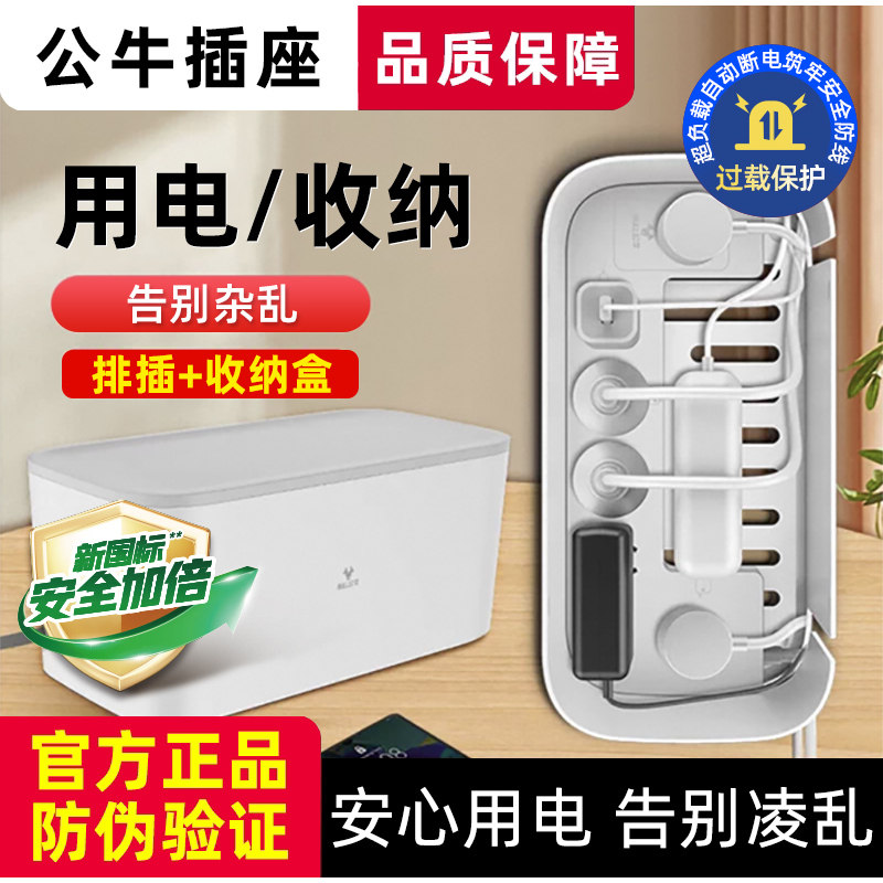 公牛插座电源线收纳盒usb多功能排插排桌面理线办公插线板集线盒