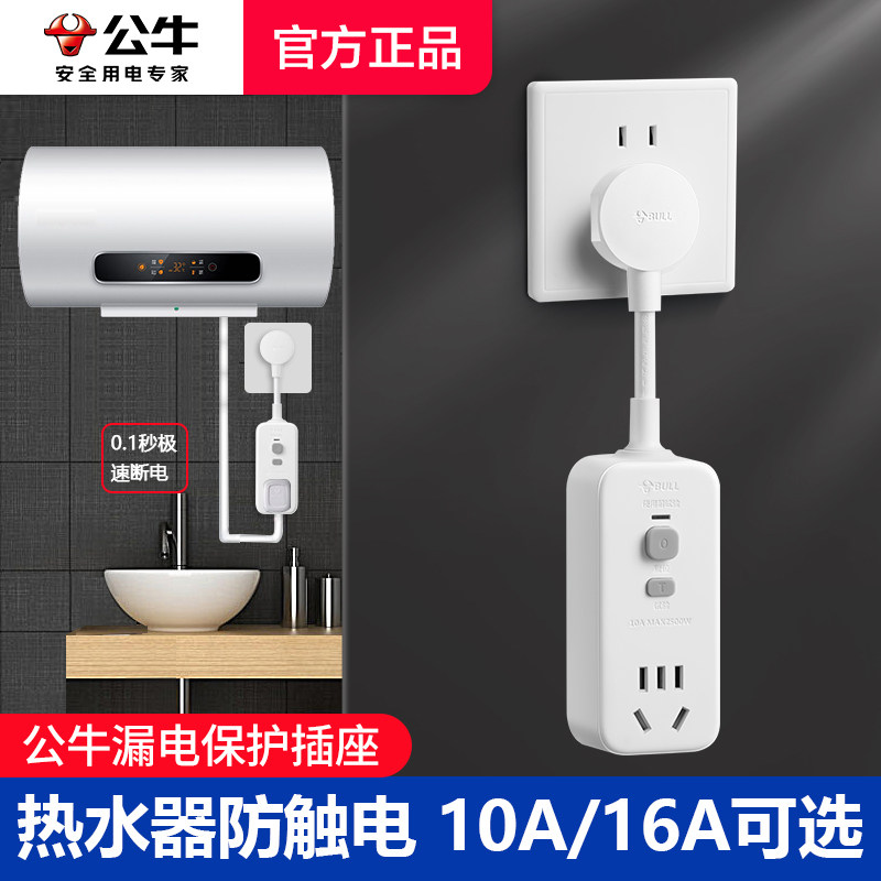 公牛漏电保护器插头自动断电10A/16A电热水器空调防漏电保护插座