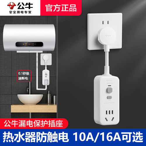 公牛漏电保护器插头自动断电插座